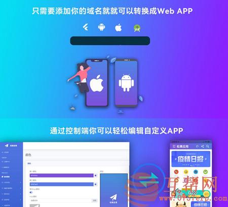 基于Flutter开发网站转换成APP源代码 网站生成APP源代码带控制端