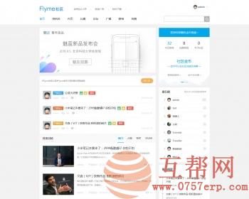 DIscuz商业模板 Flyme新媒体互动 商业版 官方售价288元