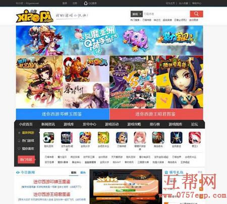 92GAME仿小皮手机游戏网整站源码 发号系统,手机版+帝国CMS7.5内核+火车头采集+10G数据