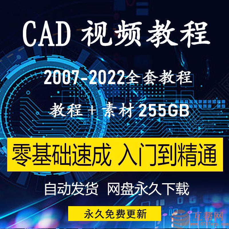 cad视频教程autocad室内设计家装施工制图零基础入门培训教学课程