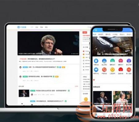 discuz整站程序带数据大前端资讯门户风格dz新闻文章论坛带手机