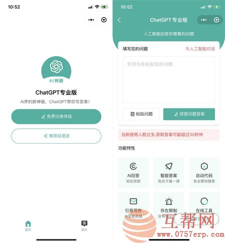 全网火爆的ChatGPT小程序页面模板，让AI回答你的任何问题