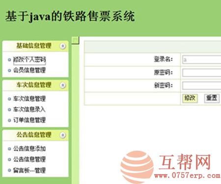 JSP+SSH+MSSQL火车票铁路售票系统源码