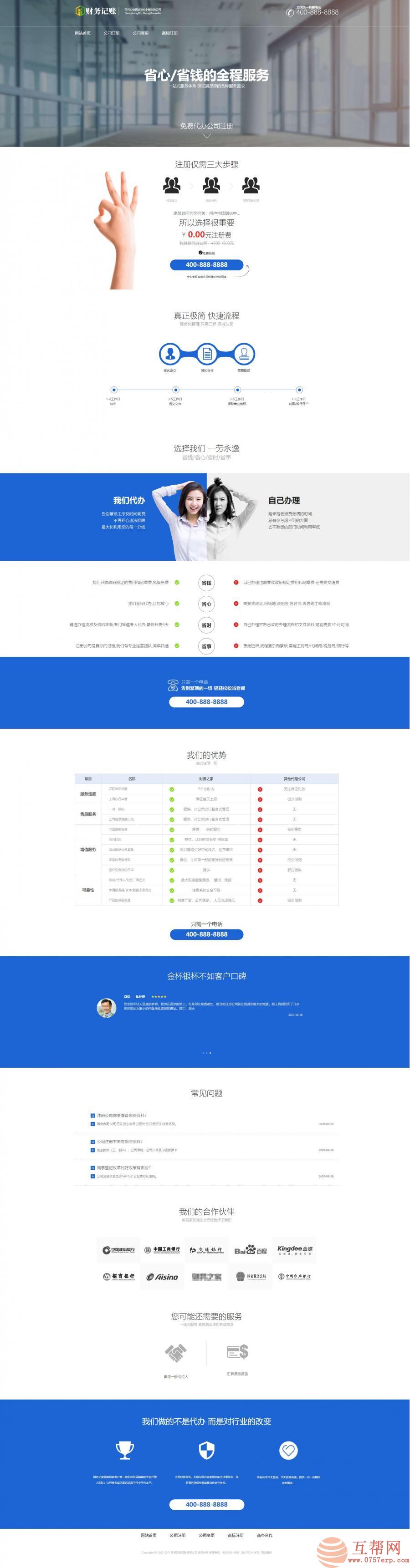 (带手机版数据同步)财税记账推广单页网站源码 财务会计类落地页织梦模板