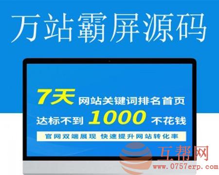 价值8千多元万站霸屏源码万词万站双霸屏无需对接媒体可OEM可贴牌可代理万站系统对接万词霸屏