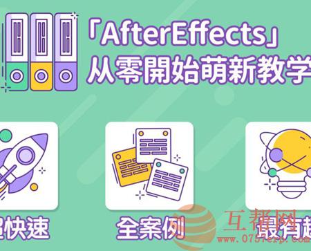 AE超能力学院从零开始萌新教学视频剪辑