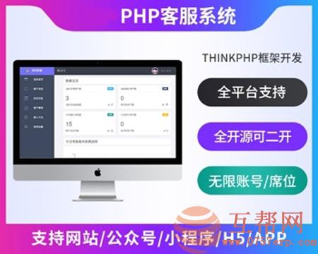 ThinkPHP即时通讯在线客服系统源码 全渠道支持 客服数量席位不限