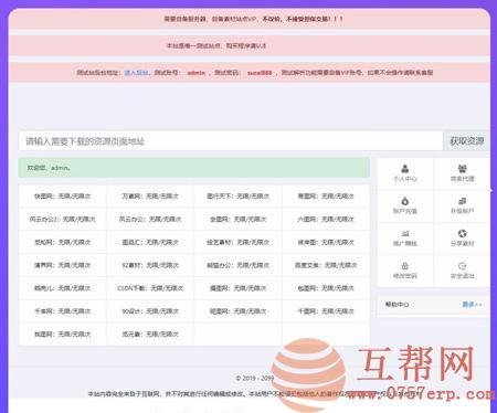 PHP素材资源解析V8.0平台源码 第三方平台下载千图网千库网等素材网站下载站