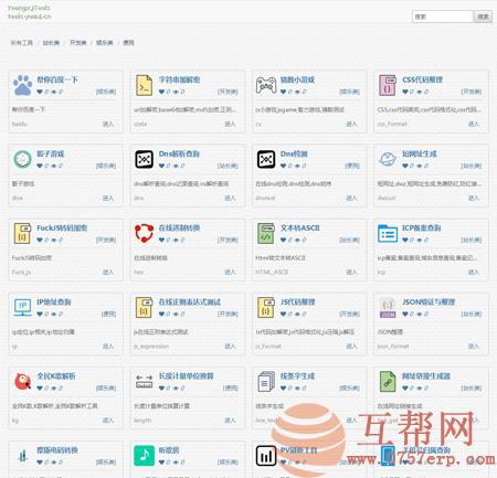 PHP在线工具箱源码多功能在线工具+程序员测试网站源码