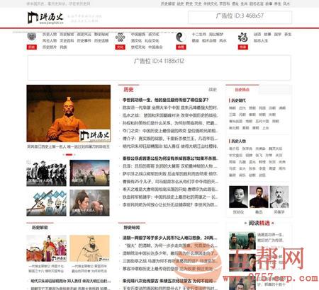 帝国cms7.5仿《讲历史》模板历史故事 文史百科整站源码wap同步生成+安装教程