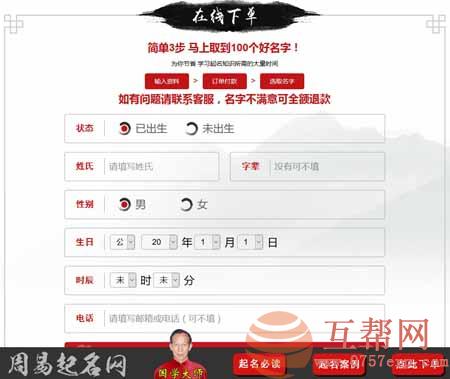 Thinkphp给宝宝起名平台源码 Thinkphp3.2给宝宝起名在线算命网站源码，宝宝取名在线下单平台源码支持手机wap