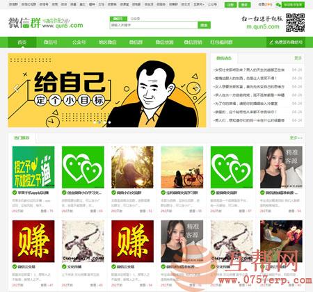 帝国内核微信公众号二维码导航广告平台源码 整站源码 带手机版 带数据