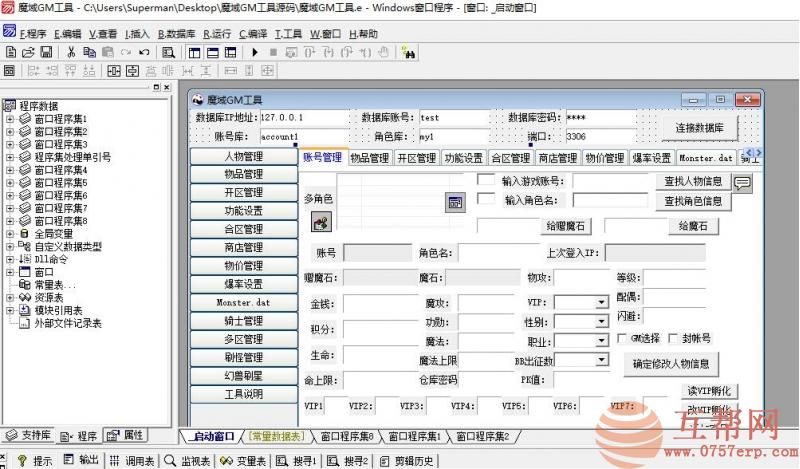 魔域GM工具源码