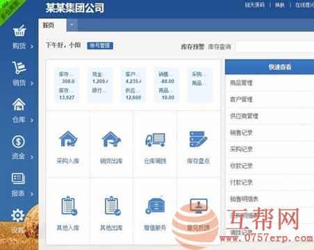 PHP网页版进销存源码ERP多仓库管理系统源码