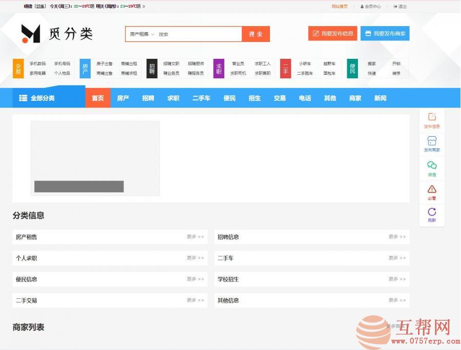 觅分类信息系统v1.0/地方门户分类信息系统源码