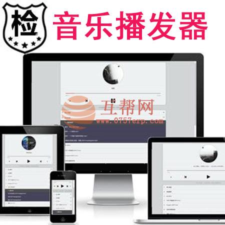 简单实用的自适应音乐播放器单页 高仿DJ舞曲MP3音乐歌曲资源