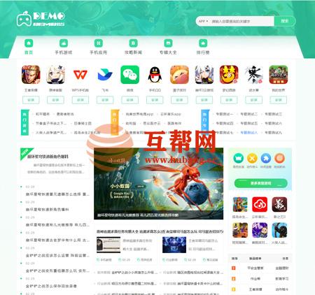 帝国CMS7.5大气手机游戏/APP/软件下载站模板整站源码双端同步生成