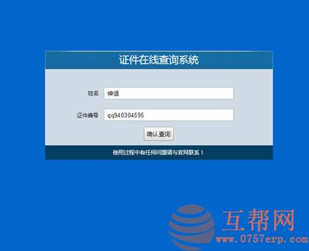 PHP工作证件在线查询系统 政府单位用到的采编证件、工作证件等防伪查询系统