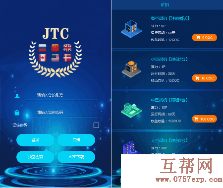 JTC区块链矿机源码/GEC挖矿/矿场/矿池源码/虚拟币/算力矿机系统交易大厅