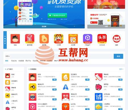 2024最新版手赚手机软件app下载排行网站源码/app应用商店源码