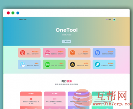 OneTool 网易云音乐+哔哩哔哩+运动助手+爱奇艺等过功能多平台助手