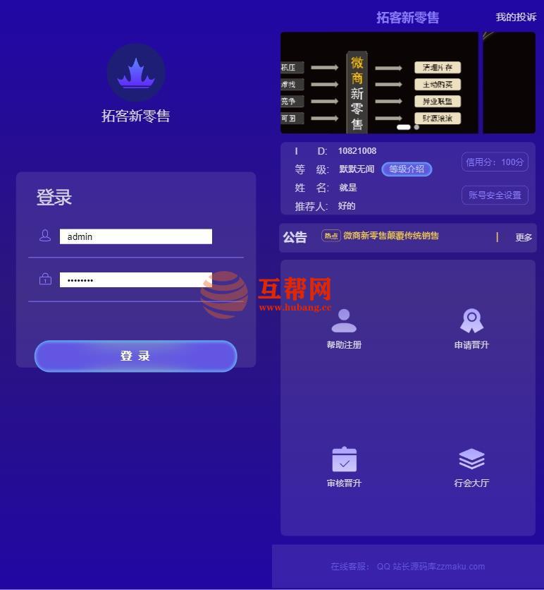 Thinkphp内核微商新零售平台源码/产品营销推广神器/安装说明