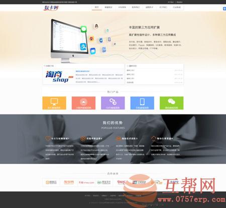 卡盟官网 原[数卡网/售卡铺]代理外包等官方企业网站 全新UI设计内附安装教程