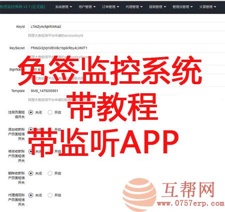 PHP微信固码免签监控系统源码/带教程/带监听APP