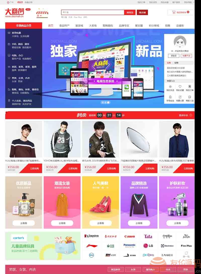 大商创v2.2.3全开源B2B2C多用户商城+2.2.3升级包 微商城微分销拼团 新增阿里云短信等