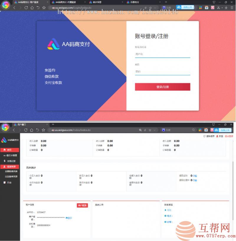 一套价值6000元的码商支付系统源码-AA支付 码商收款、二维码收款、收款支付模式支付宝微信云闪付分销