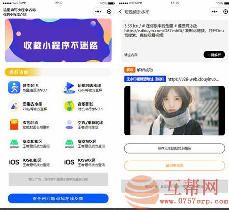 最新视频/图集去水印小程序源码/步数小程序源码/王者战力小程序源码/红包封面小程序