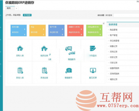 最新仿金蝶电商ERP进销存系统软件 销售库存仓库财务管理收银系统网络版