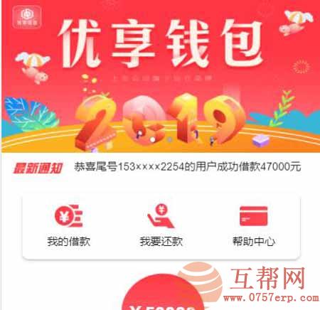 2019现金贷自动审核会员在线借款还款平台 小额贷款开源源码独家运营版支持打包APP