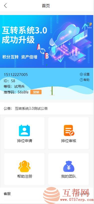 互转系统3.0/推荐零售商城源码/超级合伙人商城源码带分销推荐功能/支持帮助注册/加入独立推广系统