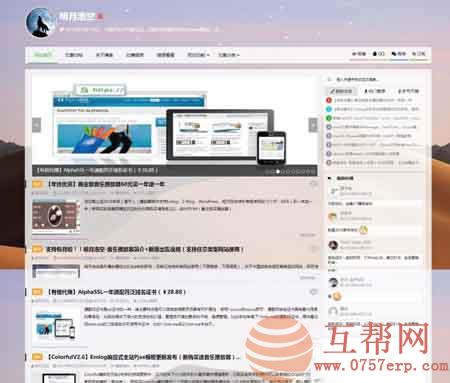 明月浩空博客V2.8模板 emlog个人博客系统美化版