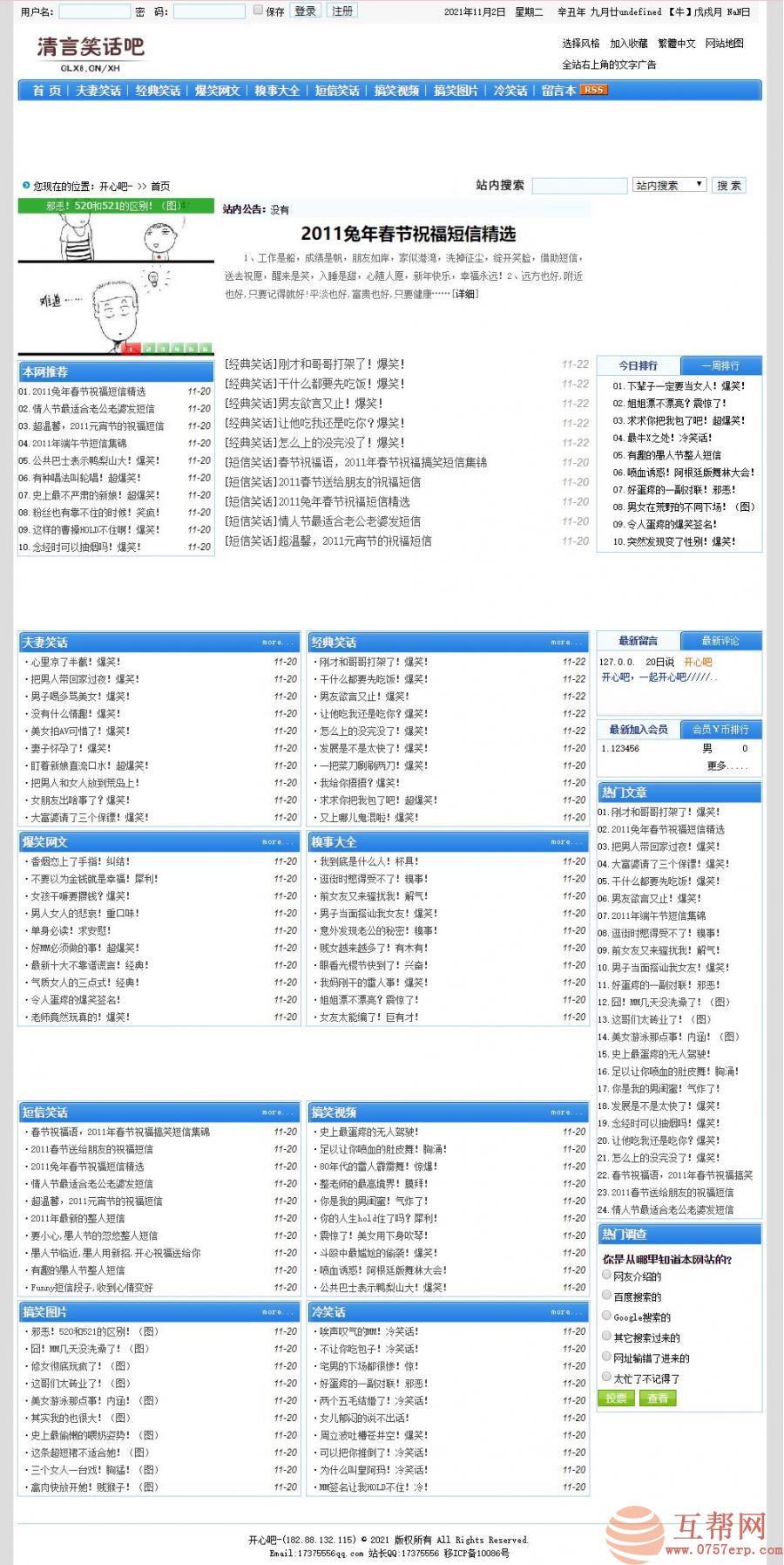 【ASP源码】ASP清言笑话网站源码模板/支持采集/完整网站程序模板