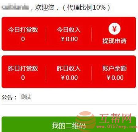 2019最新云赏打赏系统源码修复版+防封功能+VIP付费看视频+代理平台+安装说明