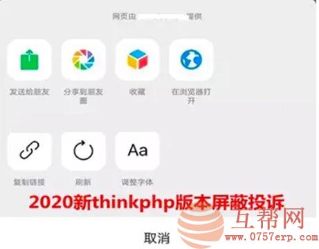 ThinkPHP全新兼容安卓苹果微信投诉按钮屏蔽程序 微信域名防封防红系统