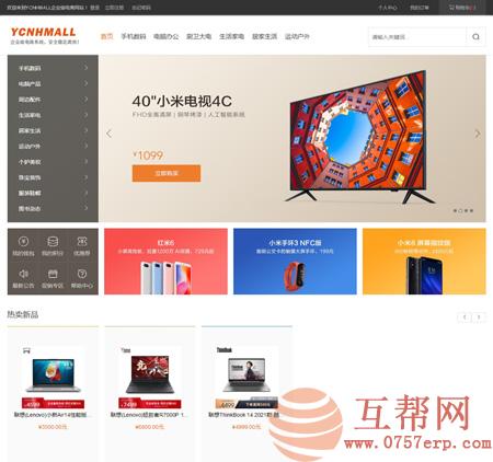 YCNHMALL企业级电商网站，企业电子商务网站源码，易优CMS仿小米商城网站源码
