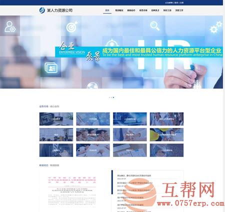 易优eyoucms原创人力资源公司自适应模板,人力资源有限公司官方网站源码下载