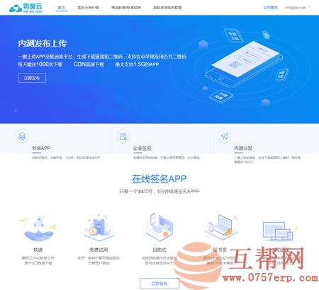 2020新运营级+支持免签绿标 分发平台一键IOS免签支持在线封装app分发源码