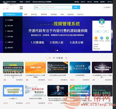 php带直播功能在线教育知识付费源码/网校机构教学源码/已集成支付 视频管理系统