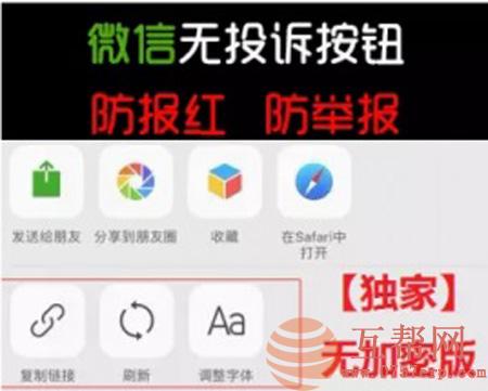 微信无投诉按钮防红防投诉 直接屏蔽投诉按钮无投诉通道 牛B黑科技