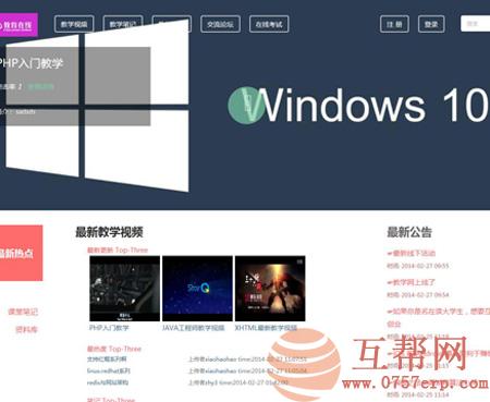Thinkphp在线教学网站源码,模块有视频、资源、手记、帖子、教学视频、教学资料、交流论坛、在线考试