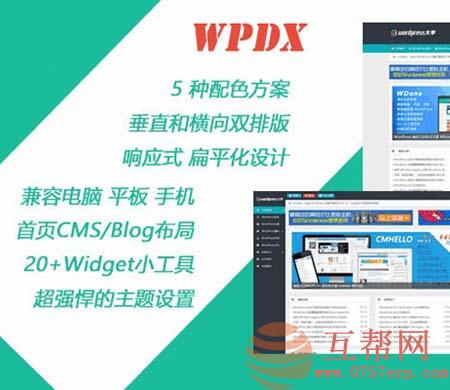 WordPress博客杂志CMS主题 wpdx3.6破解版