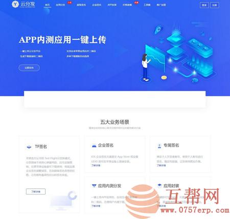 某站卖的第八区分发源码/APP分发系统平台源码