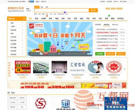 [终结运营版]vbmcms8.0S 维博招生教育培训系统多城市版源码修复版 教育培训cms系统带手机端