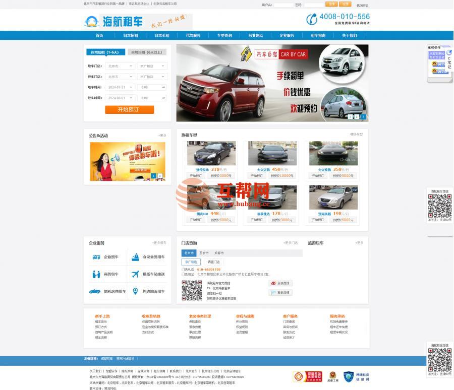 亲测Thinkphp租车带在线预定租车网站源码pc+手机站源码 带后台
