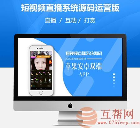 短视频直播系统源码+教程+演示APP+苹果安卓双端原生APP源码