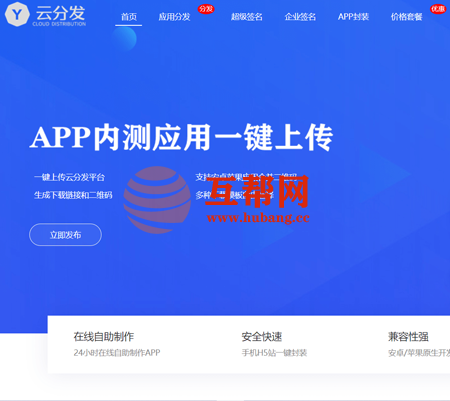 全开源仿第八区H5APP封装打包分发系统源码